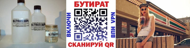 Бутират вода маркетплейс клад Шенкурск где купить наркоту